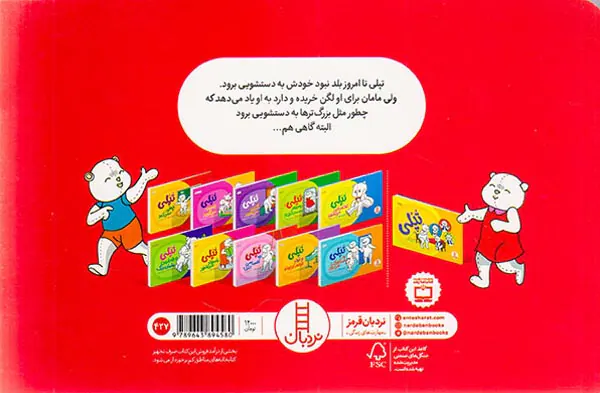 تپلی به دستشویی می رود